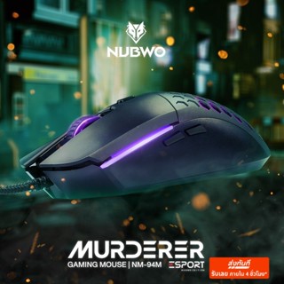 [กรุงเทพฯ ด่วน 4 ชั่วโมง] Nubwo เมาส์เกมมิ่ง มีไฟ RGB เสียงเ…