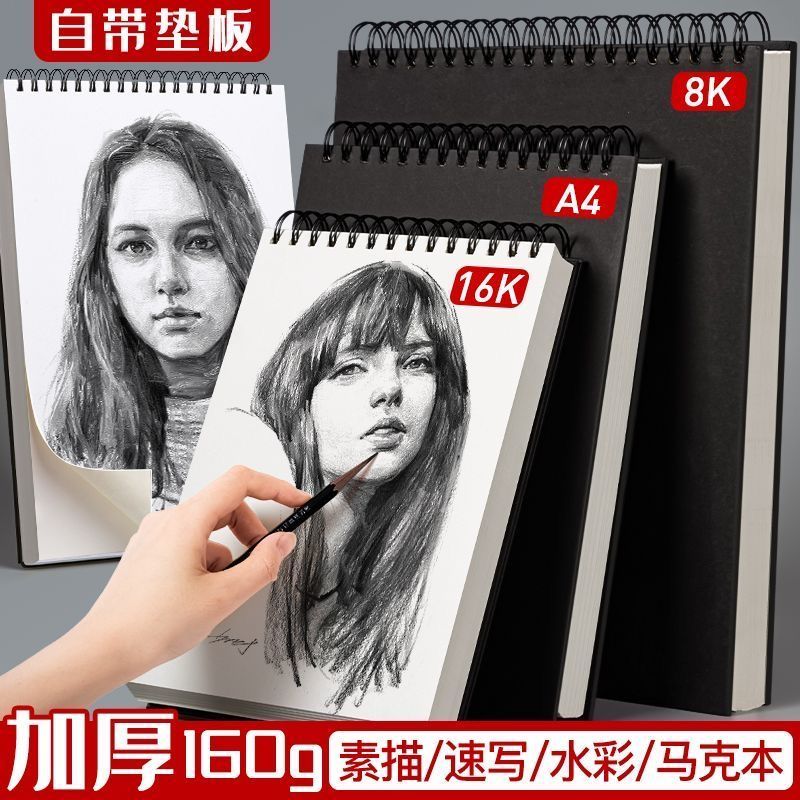 หนา a4 Sketchbook 8k Sketchbook สีน้ํา Marker ภาพวาดหนังสือ Art นักเรียนเฉพาะ Hard Shell หนังสือภาพ 