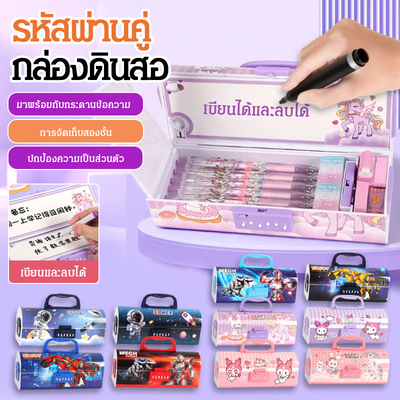 【ล็อกรหัสปลอดภัย+ใส่ของได้2ชั้น】กระเป๋าใส่เครื่องเขียนความจุใหญ่ Lock Password เก็บอุปกรณ์นักเรียน นักศึกษา งานออฟฟิศ/กระเป๋าใส่เครื่องเขียน/ล็อกรหัส/2ชั้น/ความจุใหญ่