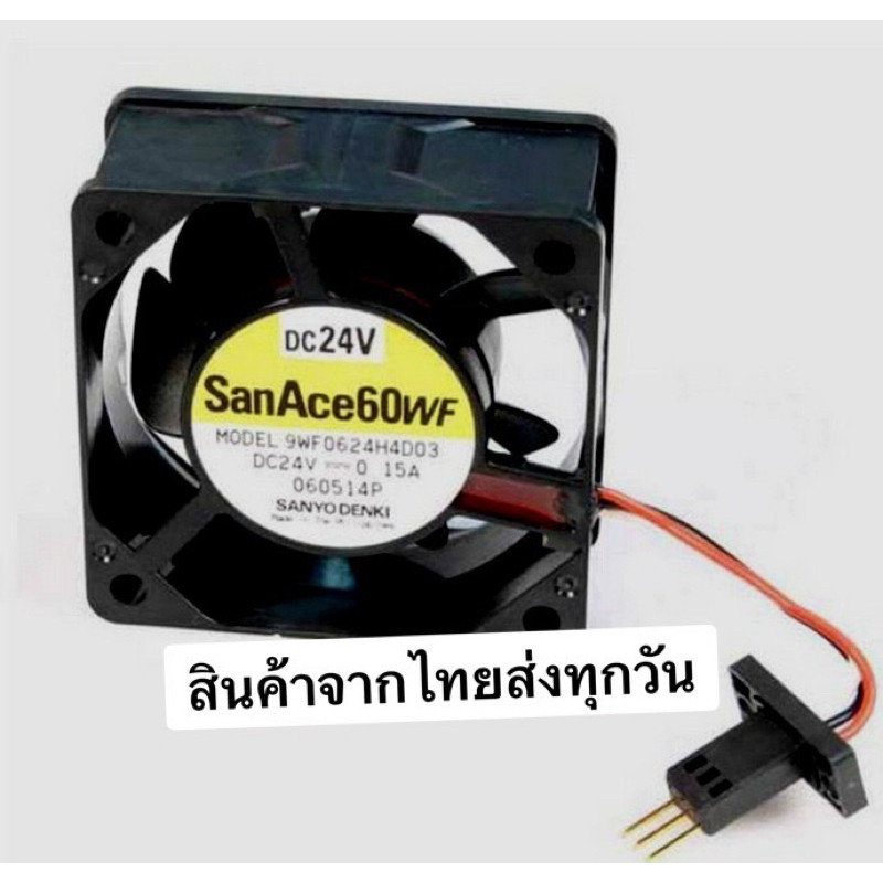 แบรนด์ ! พัดลม ขนาด 60*60 SanAce60WF MODEL 9WF0624H4D03 C C DC 24V : 0.15A NEP 071519P A90L-0001- 05
