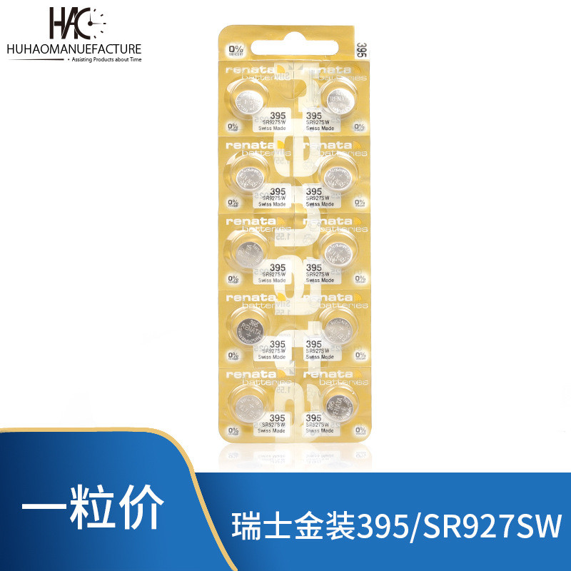 Renata renata Swiss Gold Package ความจุสูง 395/SR927SW395A/LR927 แบตเตอรี่ปุ่มนาฬิกา