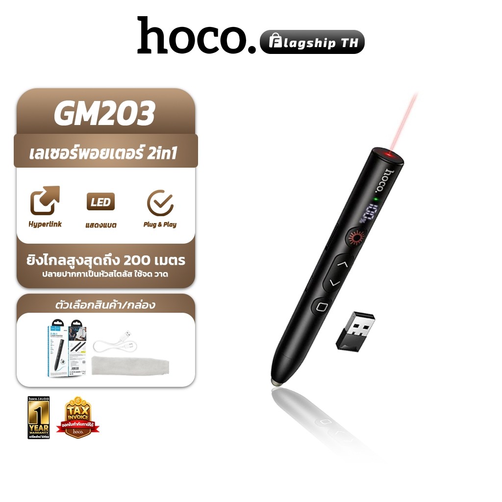 HOCO GM203 เลเซอร์พอยเตอร์ 2in1 รีโมทพรีเซนต์ + ปากกาสไตลัส ปุ่มคีย์ลัดครบ พร้อมจอแสดงผลดิจิตอล hc6