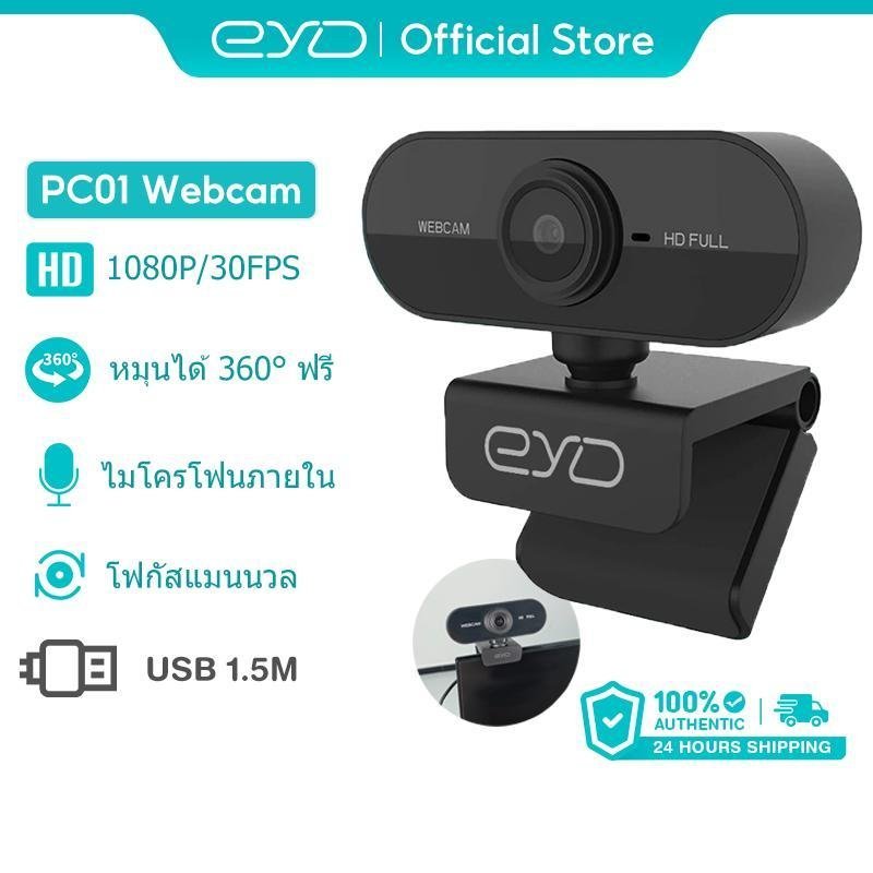 【COD】EYD PC01 FHD เว็บแคม 1080p กล้องสตรีมมิ่งสดพร้อมไมโครโฟนสเตอริโอแล็ปท็อป USB เว็บแคม