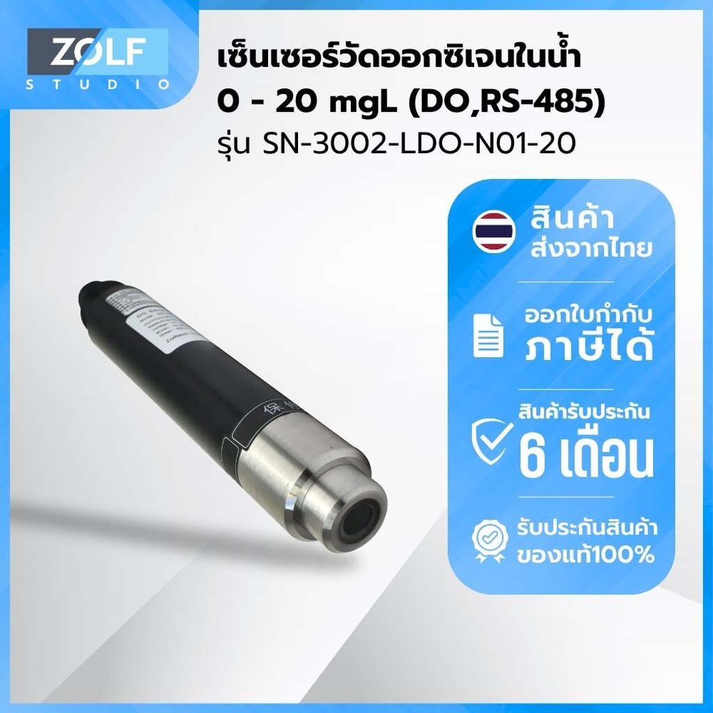 เซ็นเซอร์วัดออกซิเจนในน้ำ 0 - 20 mgL (DO,RS-485) รุ่น SN-3002-LDO-N01-20