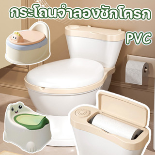 กระโถนจำลองชักโครก ชักโครกเคลื่อนที่สำหรับเด็ก ลายชักโครก กร…