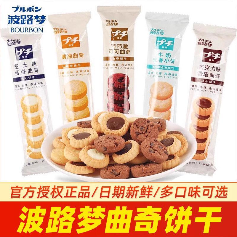 ล. L.Polomon Puqi Japanese Cookie Biscuits Small Package Cheese Cocoa Chocolate Flavour Milk Casual 