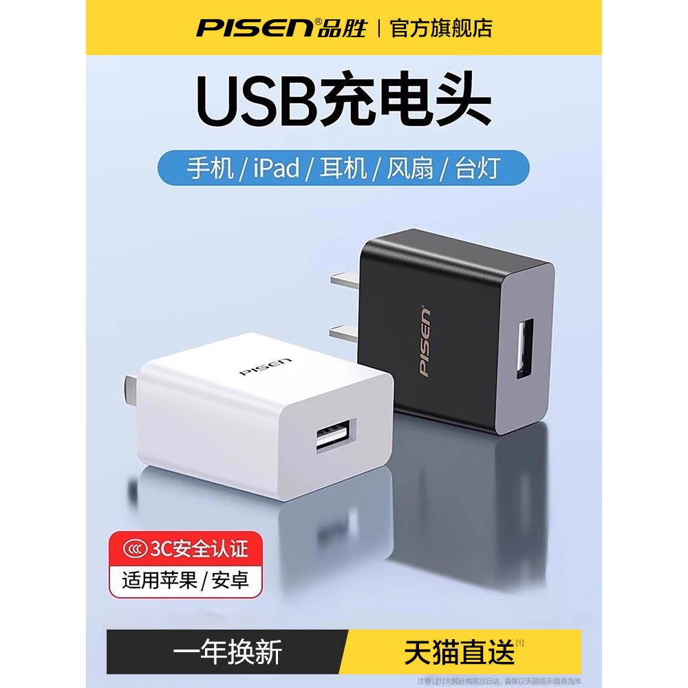 [พรีเมี่ยม] Pinsheng 5v1a2a Charger ปลั๊ก usb 10W เหมาะสําหรับ Apple iPhone โทรศัพท์มือถือ ipad แท็บ
