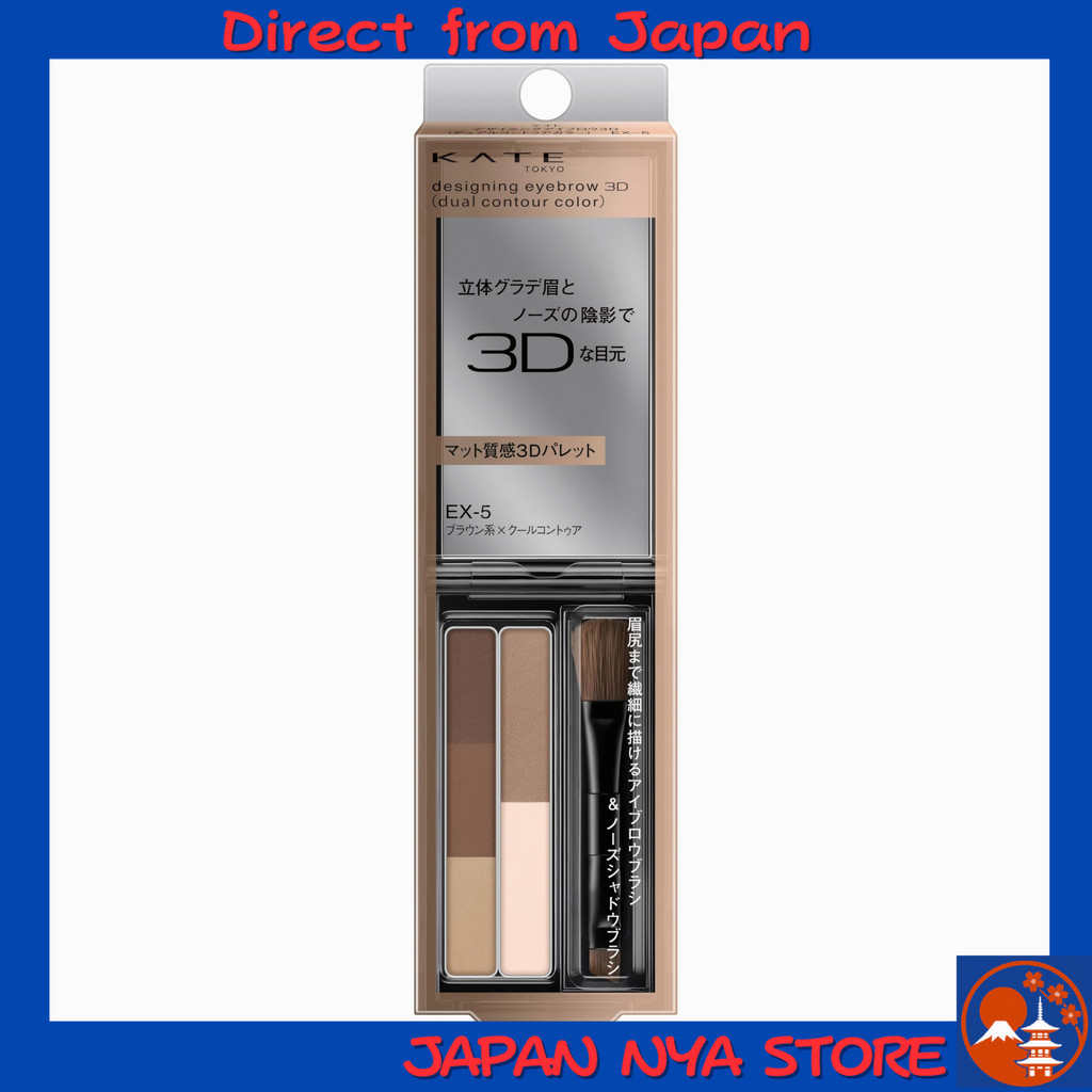 Kate Designing Eyebrow 3D (Dual Contour Color) EX-5 พาเลตต์คิ้วและคอนทัวร์เนื้อแมตต์เพื่อโครงหน้าโดด