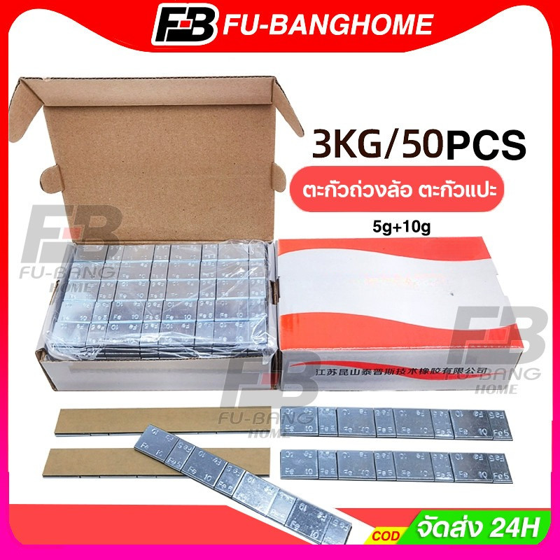 ตะกั่วถ่วงล้อ ตะกั่วแปะ เหล็กแปะ น้ำหนัก 5g-10g จำนวน ทั้งหมด100เส้น ติดแน่นหนา ไม่หลุด
