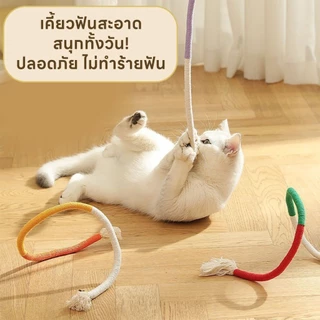 เชือกแมวมาทาทาบิ ของเล่นแมว เชือกตกแมว กัดสนุก ขัดฟันแมว เชือกฝ้ายธรรมชาติ ทําความสะอาดฟัน