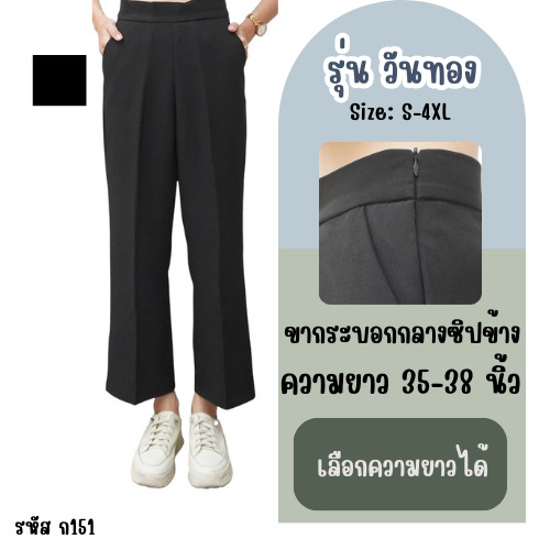 Apitta Studio  รุ่น วันทอง   กางเกงขากระบอกกลางซิปข้าง กางเกงใส่ทำงาน เนื้อผ้าโกกุ ผ้าอยู่ทรง ใส่สบาย รหัส ก151