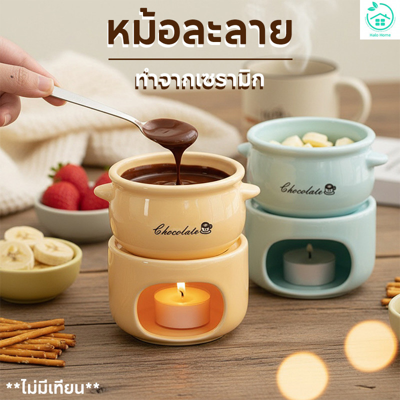 เซ็ตช็อกโกแลตฟองดูเซรามิก พร้อมหม้อ-ตะเกียบ ใช้ทำฟองดูช็อกโกแลต ชีส ไอศกรีมได้ ล้างง่าย
