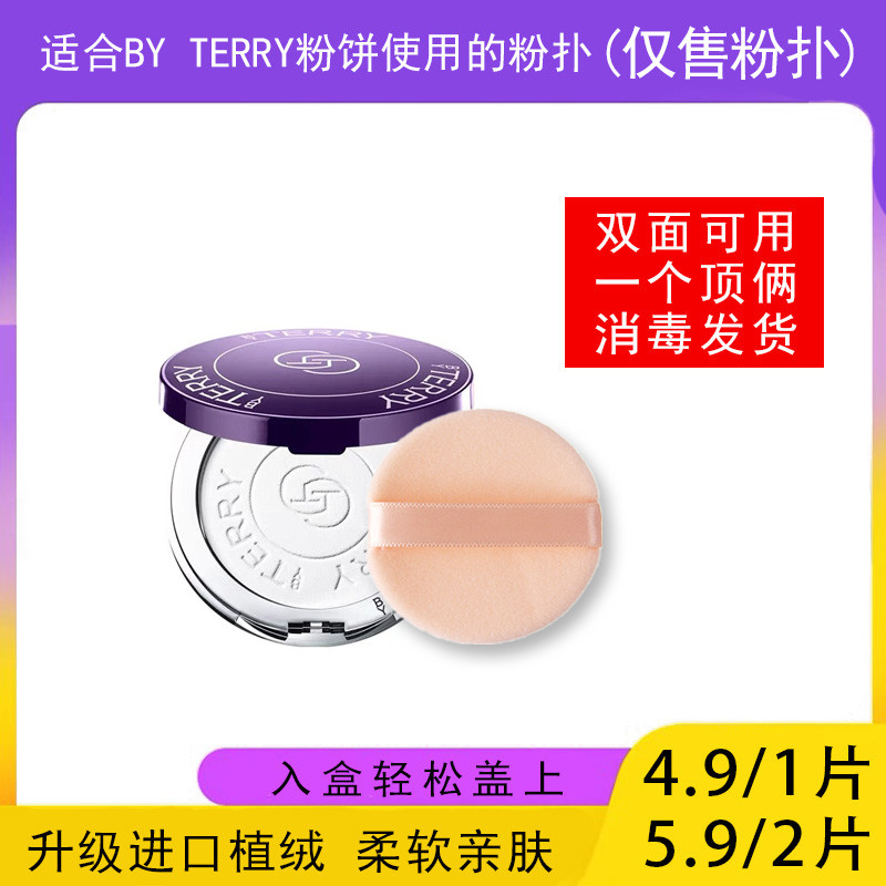 พัฟคุชชั่น พัพแต่งหน้า เหมาะสําหรับ BY TERRY TERRY Pressed Powder Puff Loose Pressed Powder Dedicate