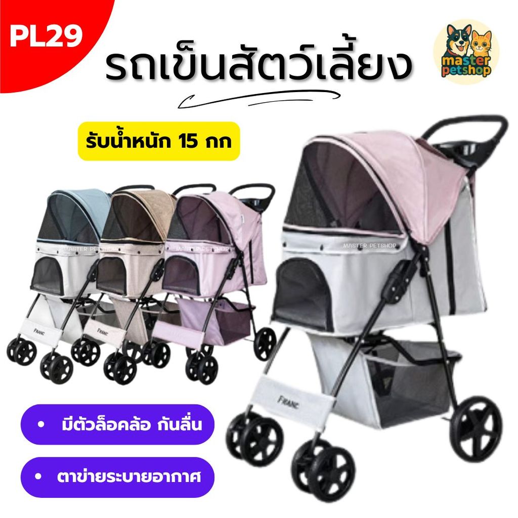 FRANC รถเข็นสัตว์เลี้ยง รถเข็นสุนัข รถเข็นแมว นํ้าหนักเบา พับเก็บได้ รับน้ำหนักได้ 15 kg PL29