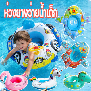 ห่วงยางว่ายน้ำเด็ก ด้วยพวงมาลัย ของเล่นน้ำ ลายการ์ตูน ห่วงยา…