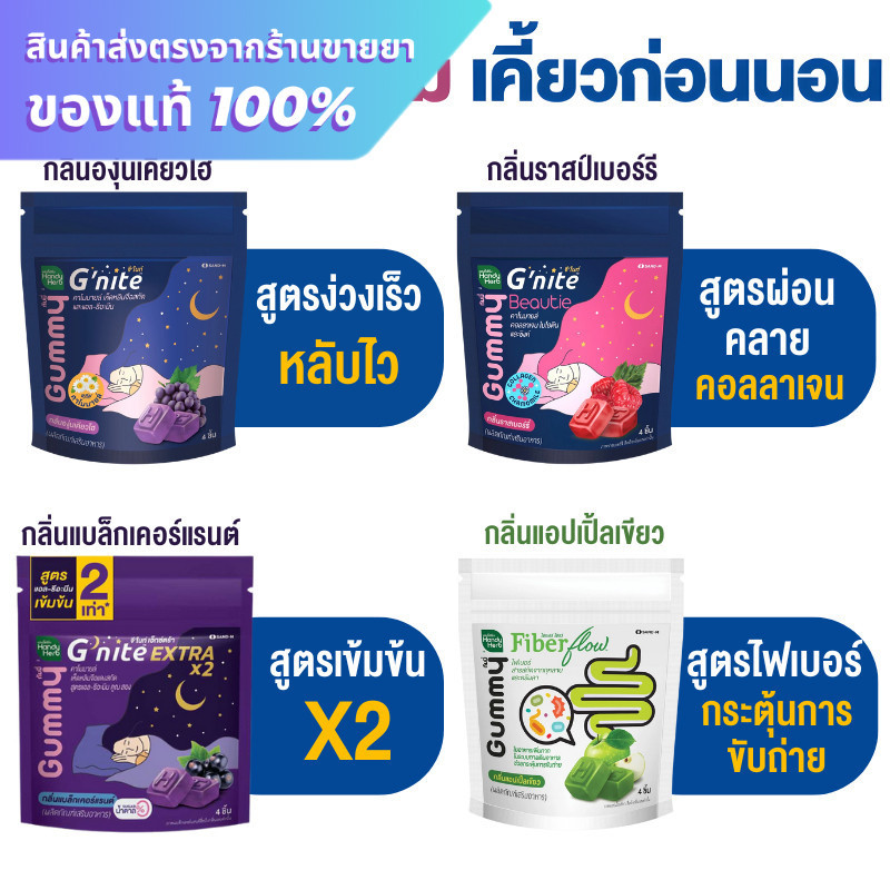 Handy Herb gummy G'nite / Fiber flow