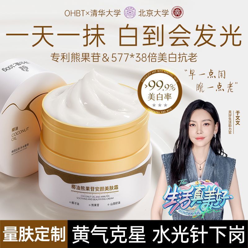 Hot Sale#[74.1Ten Thousand People Repurchase This Brand]Peking University R & D×OHBT Lady's Face Cre