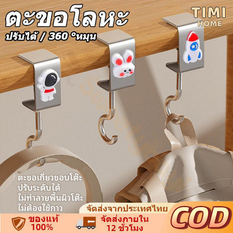 ตะขอแขวนขอบโต๊ะ อเนกประสงค์ หมุนปรับได้ ตะขอตั้งโต๊ะโลหะ ตะขอสแตนเลส ฟรีหมัด【COD】