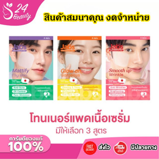 (สินค้าสมนาคุณงดจำหน่าย)Jabs Daily Toner Pad แจ๊บส์ โทนเนอร์…