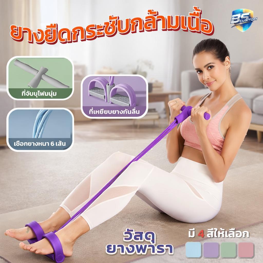 ยางยืดออกกำลังกาย ยางยืด เชือกดึงซิทอัพ 6เส้น ยางยืดบริหารกล้ามเนื้อ ด้ามจับโฟม  พกพาสะดวก น้ำหนักเบา อุปกรณ์ออกกำลังกาย