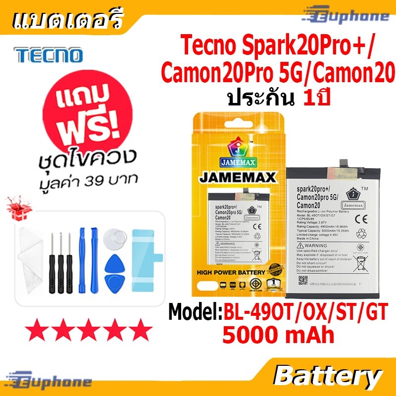 JAMEMAX แบตเตอรี่ Battery Tecno Spark20Pro+/Camon20Pro 5G/Camon20 model BL-49OT/OX/ST/GT แบตแท้ อินฟ