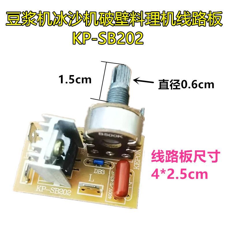 Wall Breaking เครื่องทําอาหารนมถั่วเหลืองเครื่องบดอุปกรณ์เสริม KP-SB202 Power Board เมนบอร์ดหลักควบค