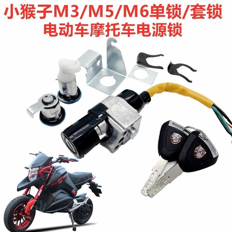 M6z6 รถยนต์ไฟฟ้า Little Monkey Monster ประตูล็อค Modified Gadget รถจักรยานยนต์ m3m5 รถจักรยานยนต์ไฟฟ