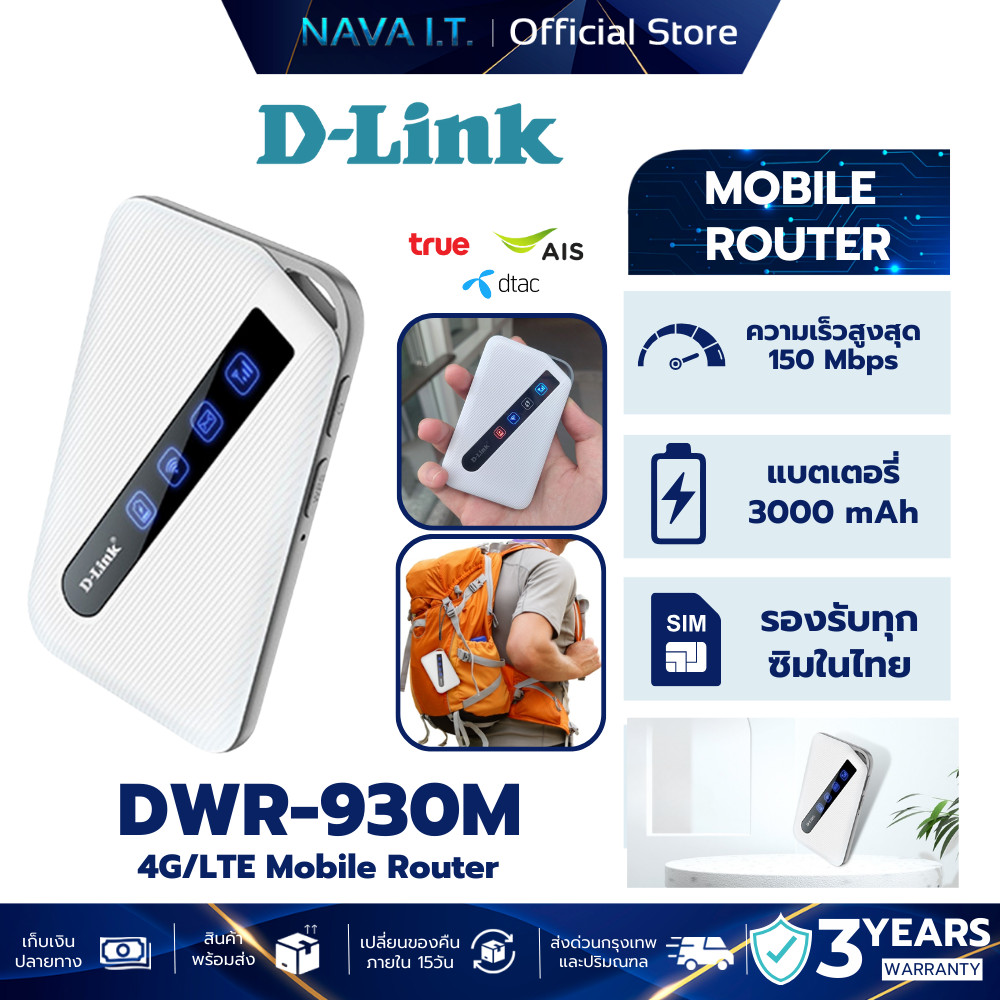 D-LINK DWR-930M 4G MOBILE ROUTER เราเตอร์พกพาใส่ซิม