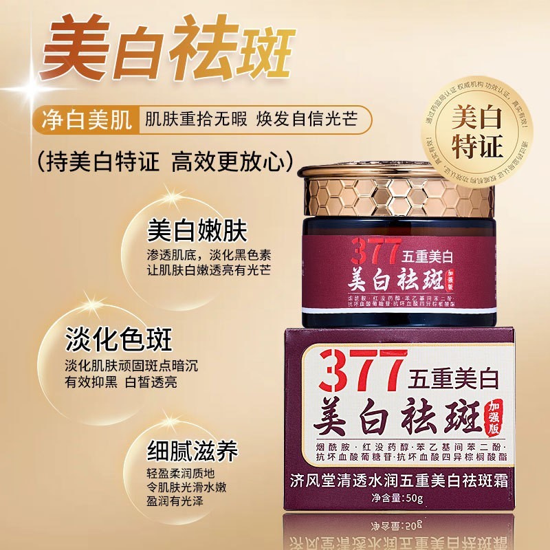 Jifengtang 377 Five-fold Whitening Removal Cream Fade Color Moisturizing Brightening Firming Whiteni