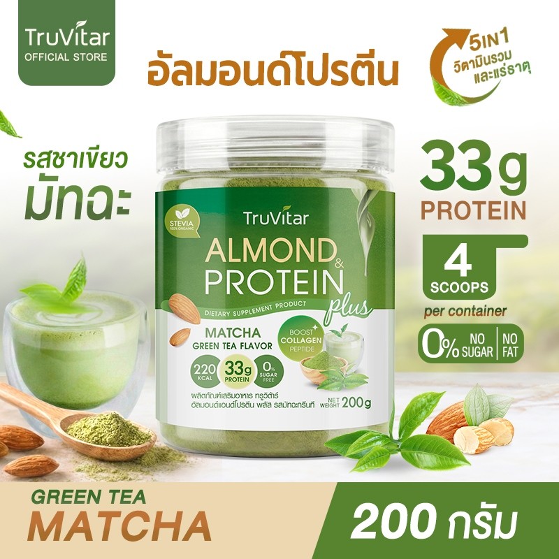 จัดส่งฟรี🚀TruVitar Almond Protein Plus Collagen รสมัทฉะกรีนที (200g) โปรตีนสูง 33g น้ำตาล 0%  ทานง่า