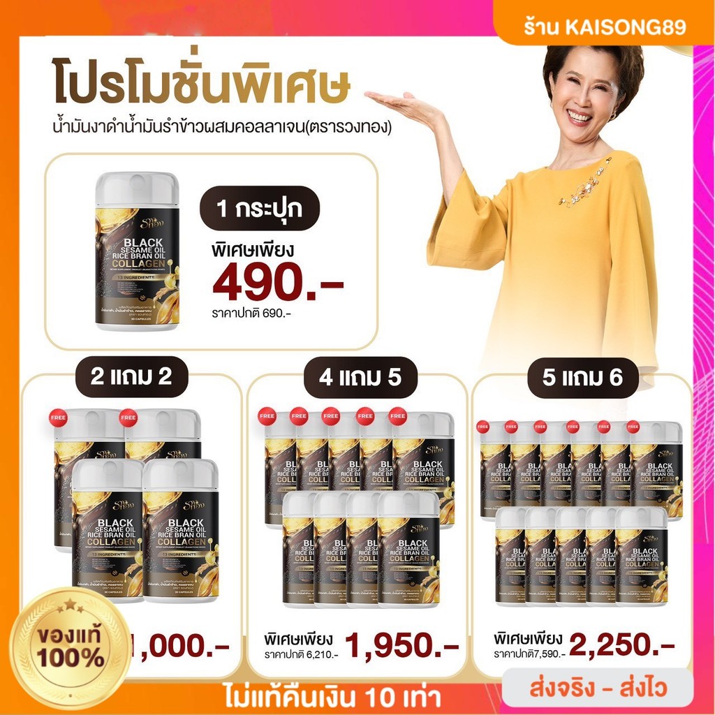 (รวงทอง) น้ำมันงาดำ น้ำมันรำข้าว ผสมคอลลาเจน บำรุงข้อ ระบบขับถ่าย และผิวพรรณ Ruangthong Black Sesame
