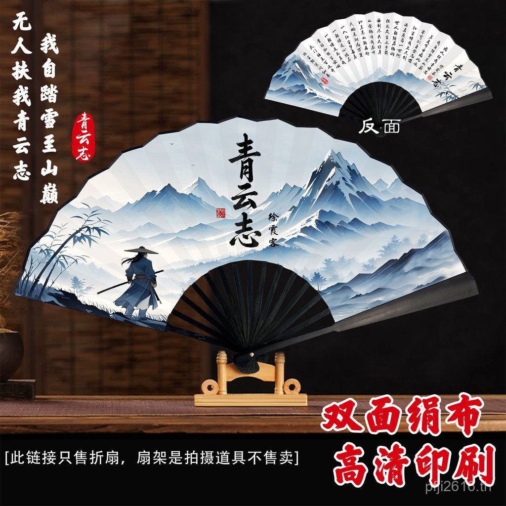 Qingyun ผ้าไหมผ้า Unmanned พัดลมพับ Xu Xiake พัดลมพับ Zhi I Zhifu อุปกรณ์ประกอบฉากภาพ Hanfu Qingyun 
