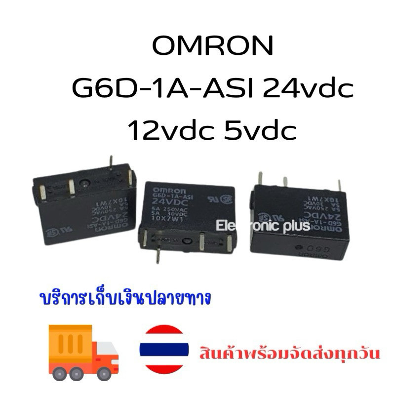 Omron G6D-1A-ASI 24vdc 12vdc 5vdc ของแท้!! RELAY ของใหม่