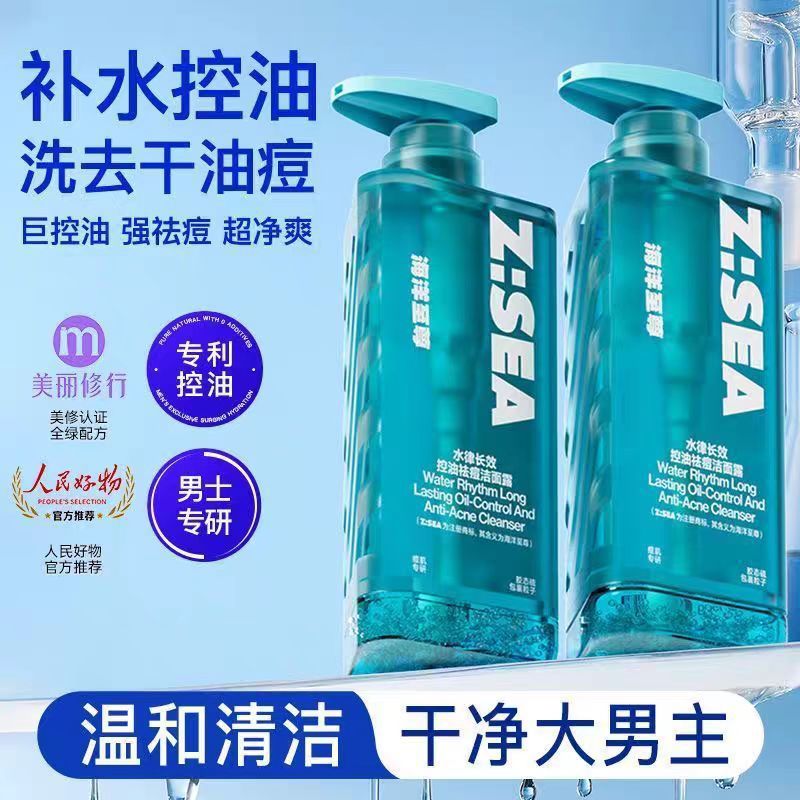 [คลังสินค้าพร้อม] ZSEA Ocean Supreme Mens Facial Cleanser กระจกสามเหลี่ยมควบคุมน้ํามัน Amino Acid Mo