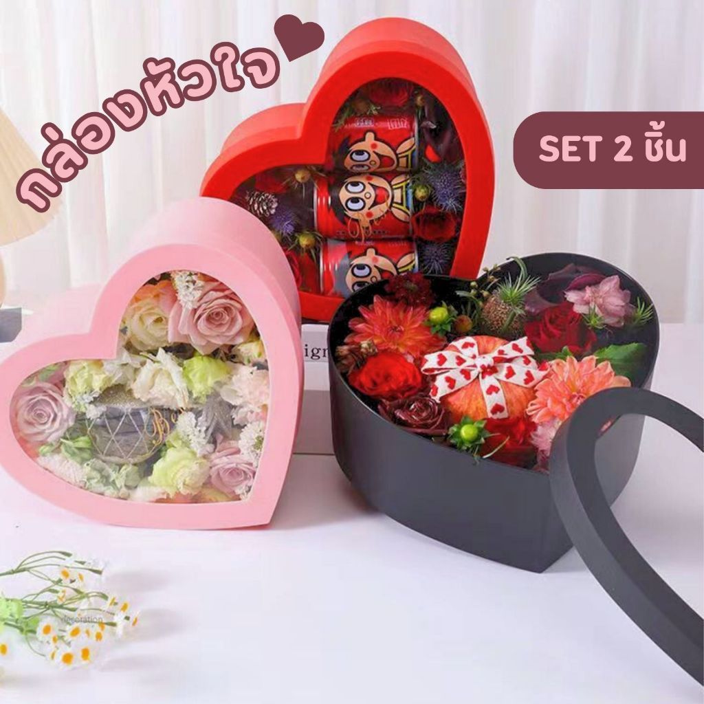 กล่องรูปหัวใจ (2ชิ้น) W1011 กล่องใส่ดอกไม้ กล่องกระดาษ กล่องของขวัญ จัดดอกไม้ ตกแต่งบ้าน DIY ดอกไม้ปลอม วาเลนไทน์