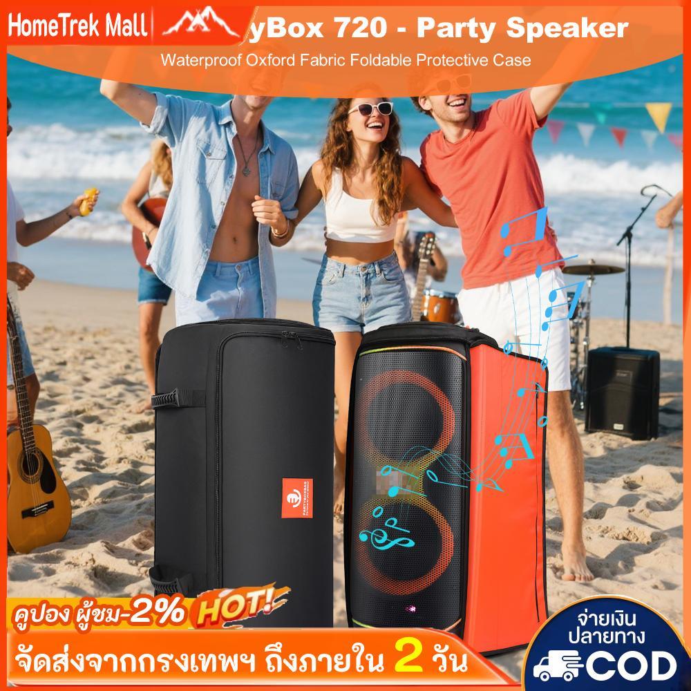 เคสลําโพงไม่มีล้อ BT กระเป๋าป้องกันลําโพงสําหรับ JBL PartyBox 720