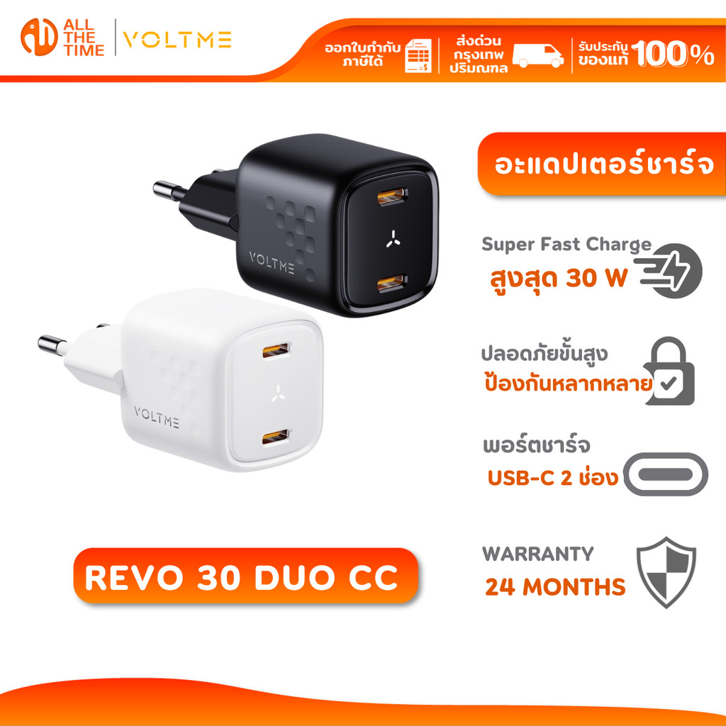 VOLTME REVO 30 DUO CC DUAL-PORT-USB-C 30W Fast Charging [2xUSB-C PORT] อะแดปเตอร์ชาร์จ ชาร์จไว30W