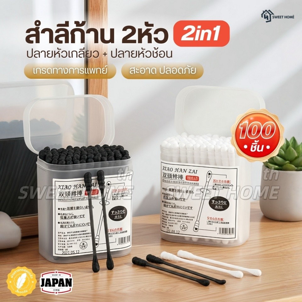 สำลีก้านคู่2in1 สำลีก้านทารก หัวเล็ก สำลีก้านกระดาษ สำลีฆ่าเชื้อคอตตอนบัด สำลีอนามัย สำลีสองหัว Cotton Buds ไม้พันสำลี