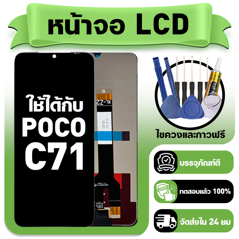 หน้าจอ ใช้กับ POCO C71 LCD Display จอ+ทัช ใช้ได้กับ poco c71 หน้าจอใหม่เอี่ยม แถม ติดตั้งอุปกรณ์เสริ