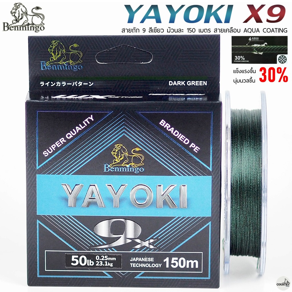 สายพีอี PE BENMINGO YAYOKI X9 150M สีเขียว สายเคลือบ AQUA COATING แข็งแรง+นุ่มนวล เพิ่มขึ้น 30%