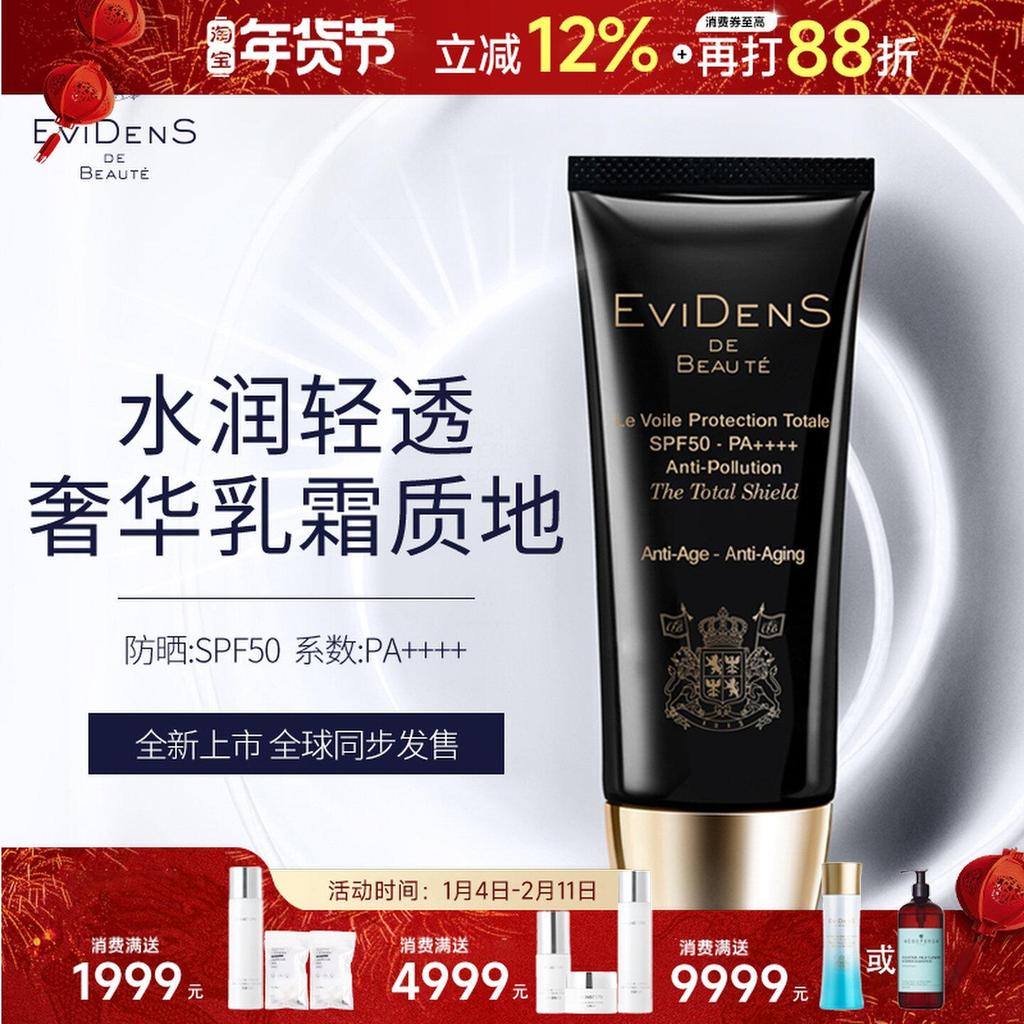 EVIDENS EVIDENS ครีมกันแดด Triple Collagen Anti-Light Aging Moisturizing Repair Nourishing ฤดูใบไม้ผ