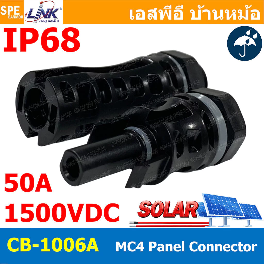 [ 1 คู่ ] CB-1006A MC4 Panel Connector หัวโซลาร์ MC4 คู่ติดแผง LINK 1500V TUV Standard เอ็มซัโฟร์ ลิ้งค์ ขั้วต่อสายโซ...