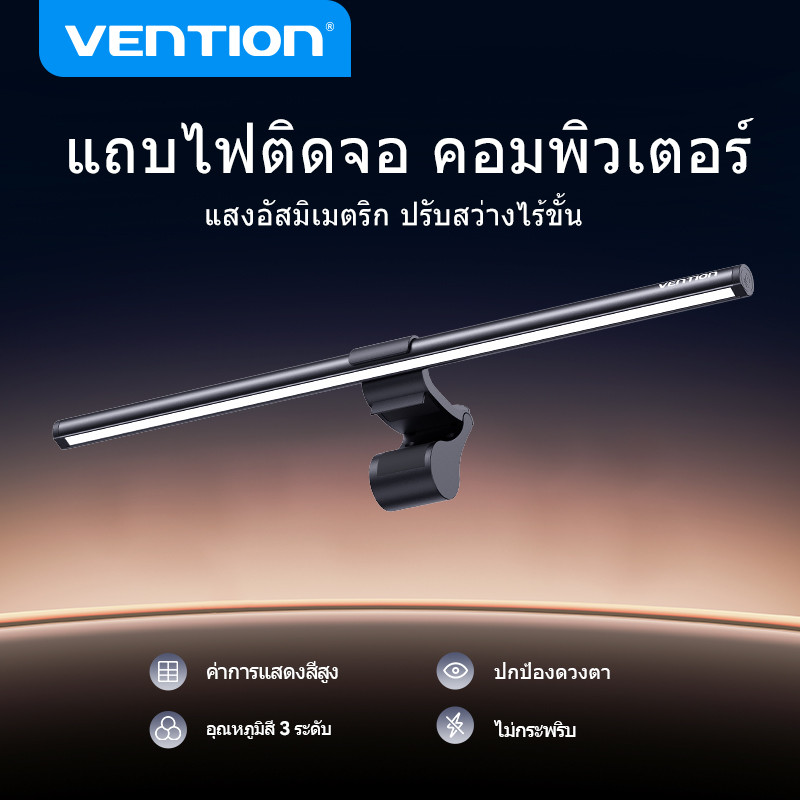 Vention Monitor Light Bar ไฟส่องสว่างแบบไม่สมมาตร คลิปหนีบแรงโน้มถ่วง 3 อุณหภูมิสี หรี่แสงได้ USB-C สำหรับจอภาพ/แล็ปท็อป/หน้าจอโค้ง