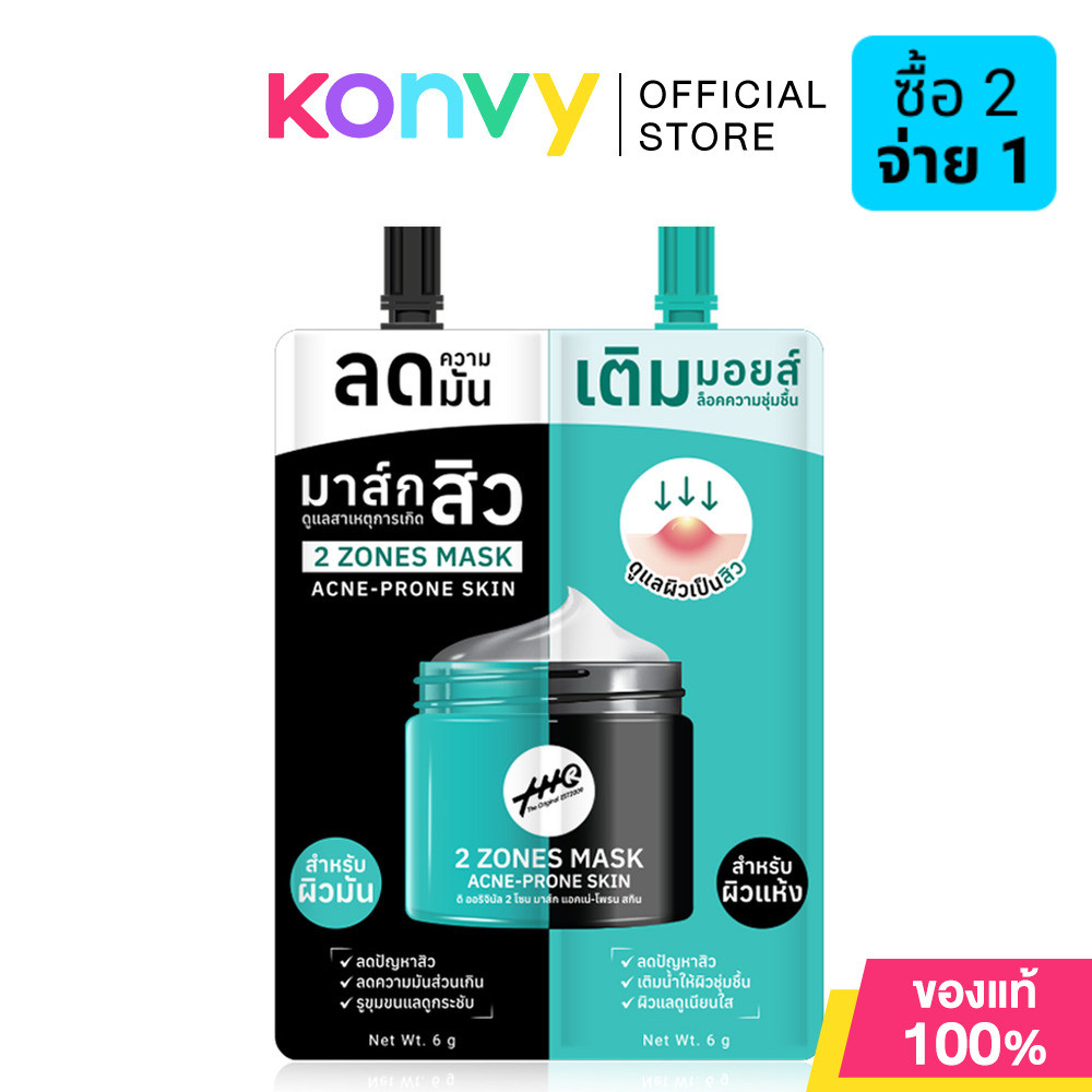 The Original 2 Zones Mask Acne-Prone Skin 12g ดิ ออริจินัล มาสก์ทูโซน.