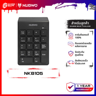 Nubwo NKB-105 Numeric Keypad แป้นคีย์ตัวเลข เชื่อมต่อแบบไร้สาย 2.4GHz ไร้เสียงรบกวนขณะพิมพ์