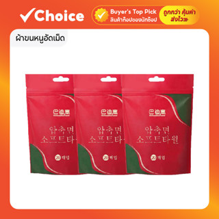 ผ้าขนหนูอัดเม็ด Cotton 100% รุ่นใหม่ แผ่นหนาใหญ่ขึ้น