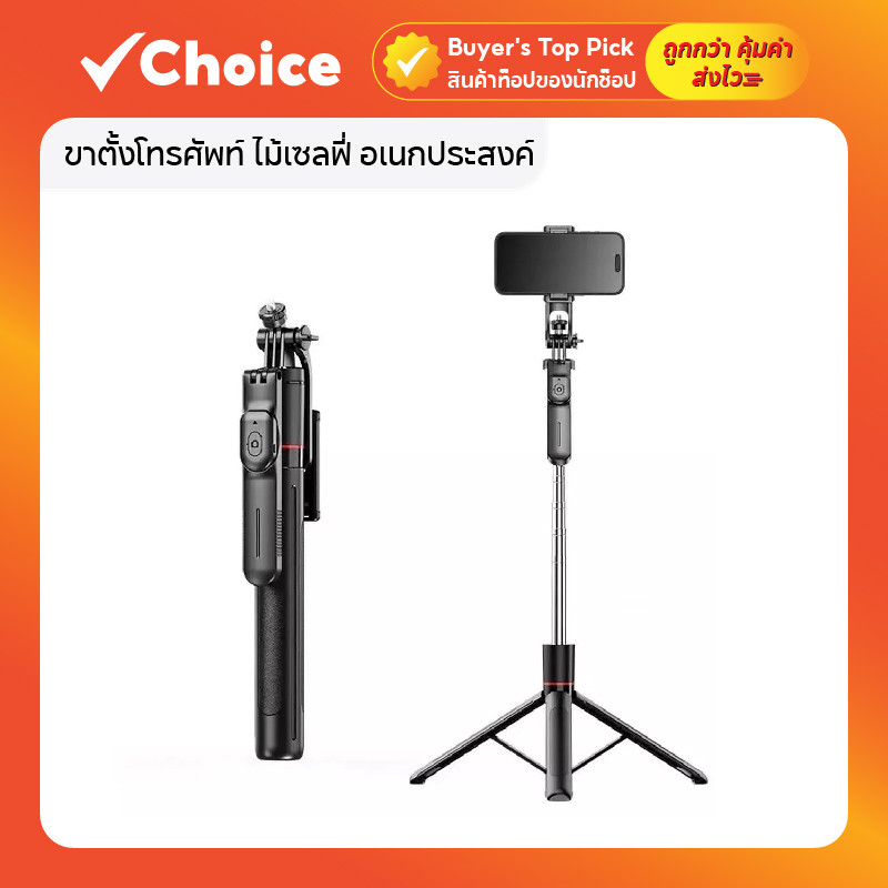 ขาตั้งโทรศัพท์ ไม้เซลฟี่ อเนกประสงค์ รุ่น F16 หมุนได้ 360° พร้อมรีโมตบลูทูธและไฟ LED