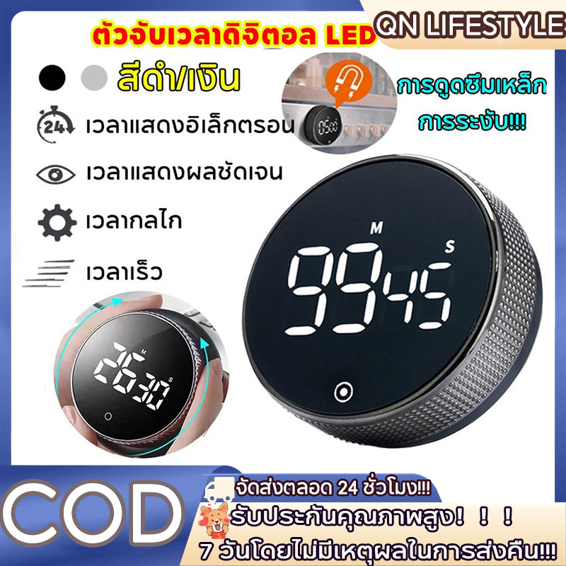 【COD】Digital Kitchen Timer นาฬิกาจับเวลาดิจิตอล Led นาฬิกาจับเวลาทำอาหาร เสียงดังฟังชัด  LED นาฬิกาจับเวลาทำอาหาร เสียงด
