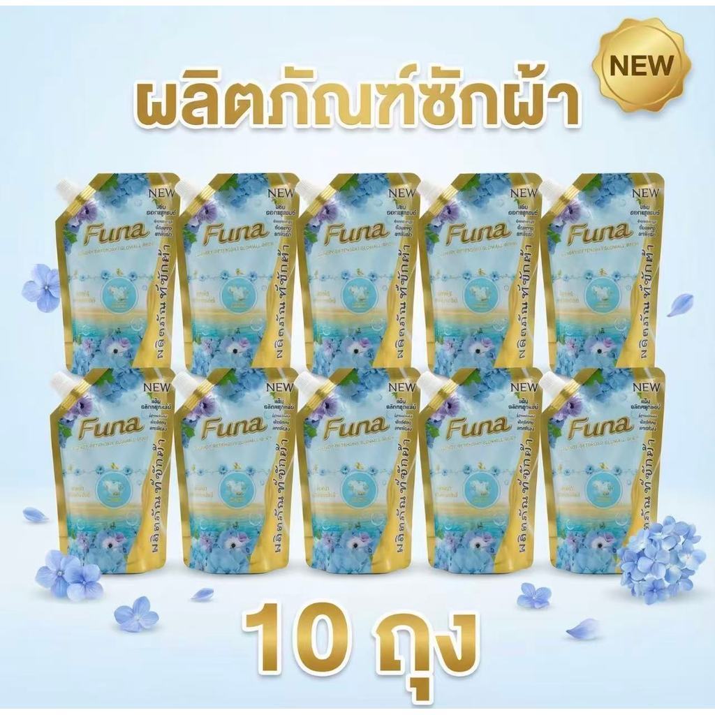 (10ถุง) FUNA น้ำยาซักผ้า กลิ่นบลูเบลล์  สูตรเข้มข้น ขนาด 500 มล. ซักสะอาด หอมมาก
