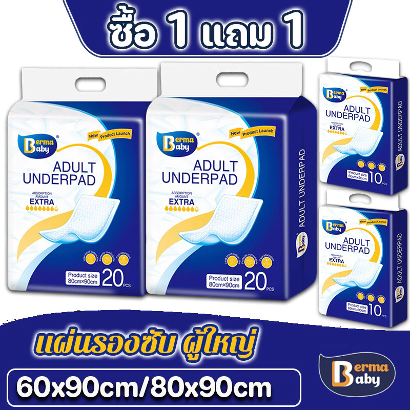 แผ่นรองซับผู้ใหญ่ Berma baby แผ่นเสริมซึมซับ Bed Sheet